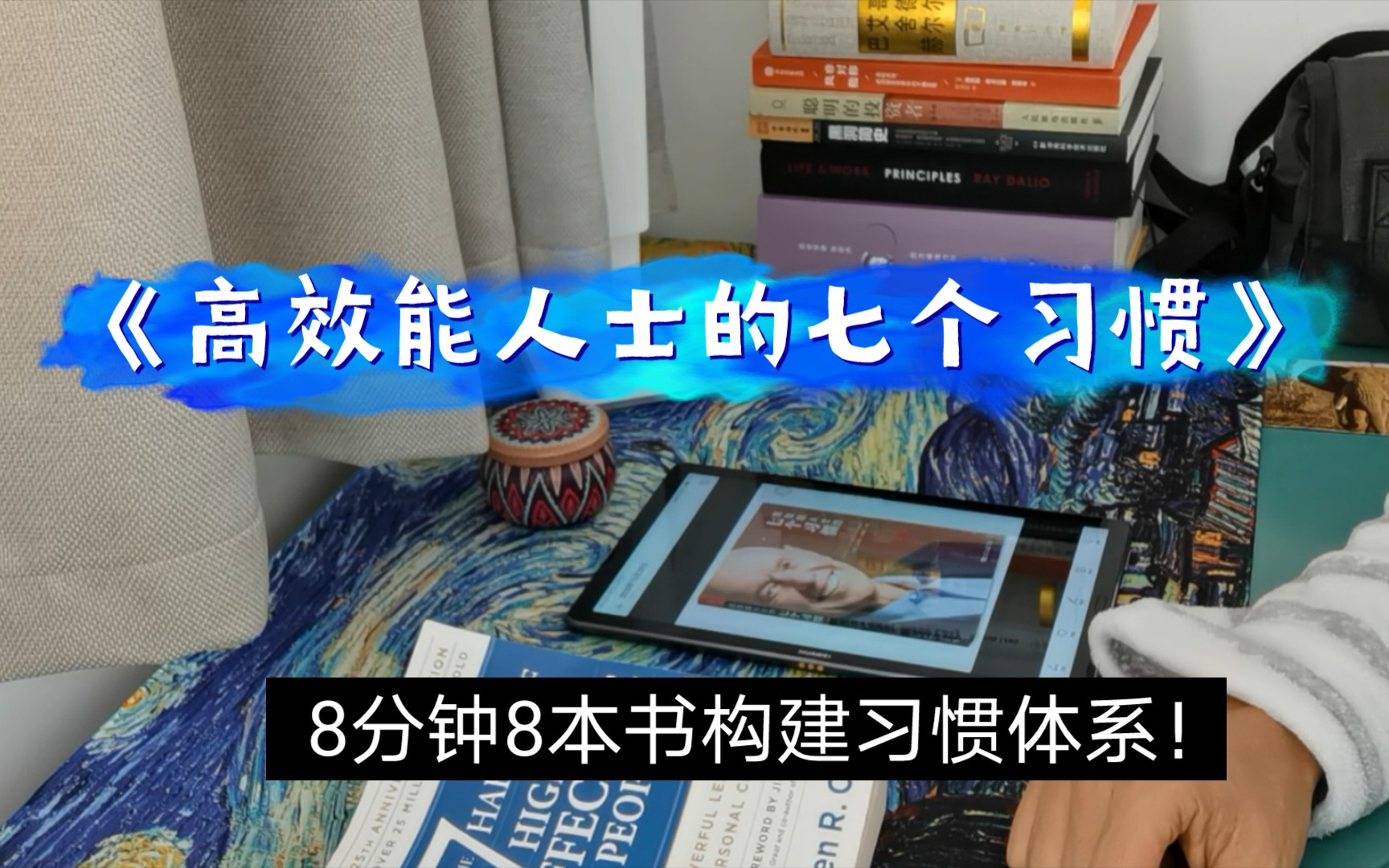 【问题来了】如何构建终身受益的好习惯?哔哩哔哩bilibili