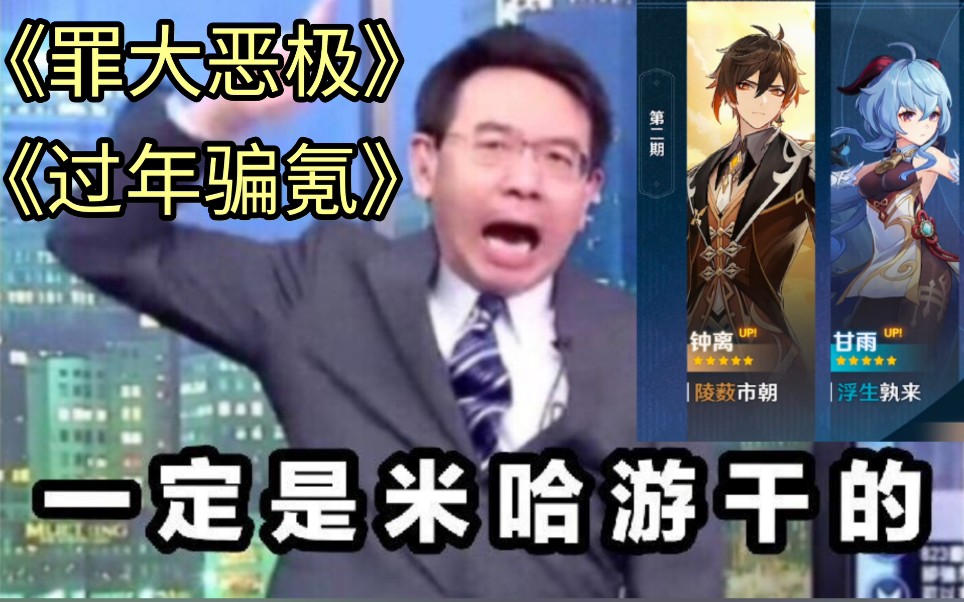 4版本太骗氪,mhy罪大恶极!乆乆乆乆乆乆(滑稽)