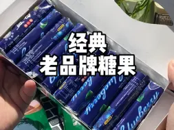 Descargar video: 盘点那些好吃的老品牌糖果