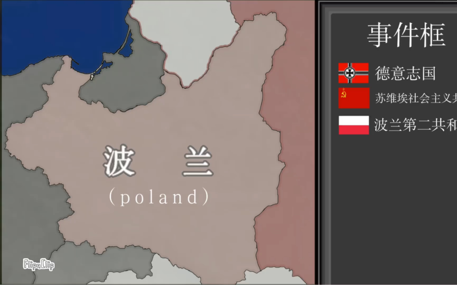 【历史系列】闪击波兰 高清 第一期前半段