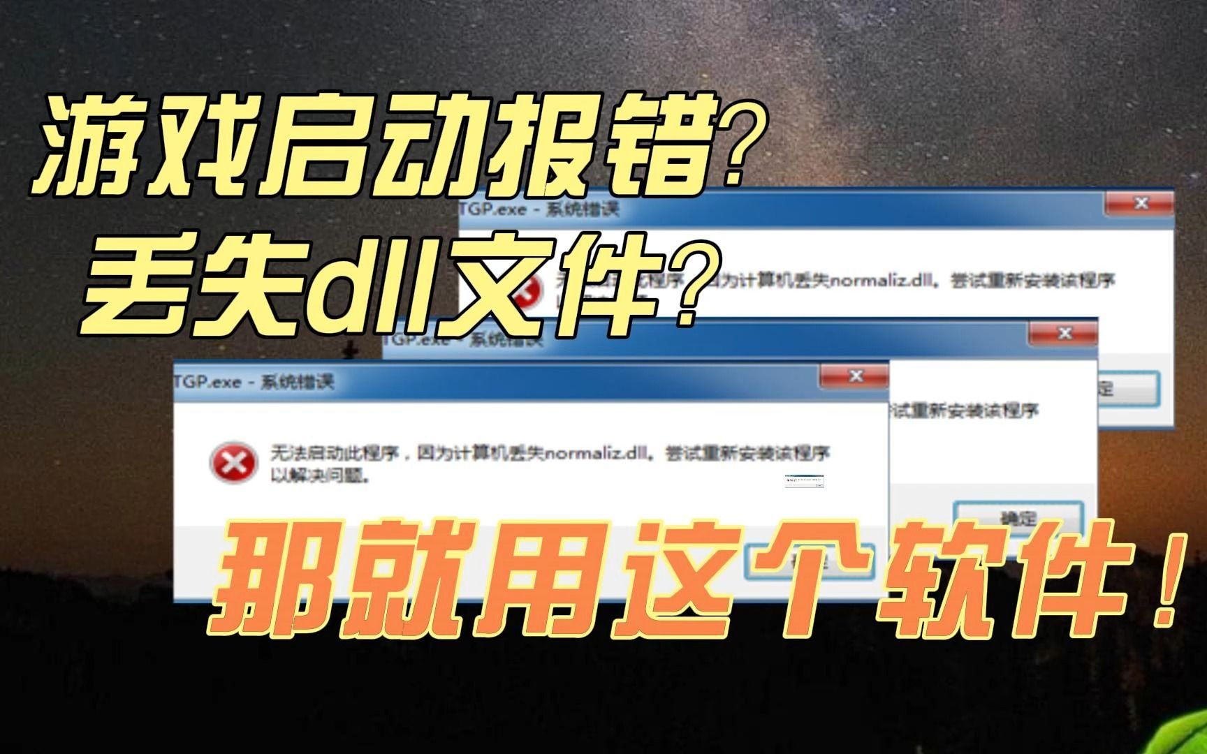 【3DM游戏修复大师】您的DirectX/系统dIl/微软运行库等问题 一站式最优解决方案哔哩哔哩bilibili