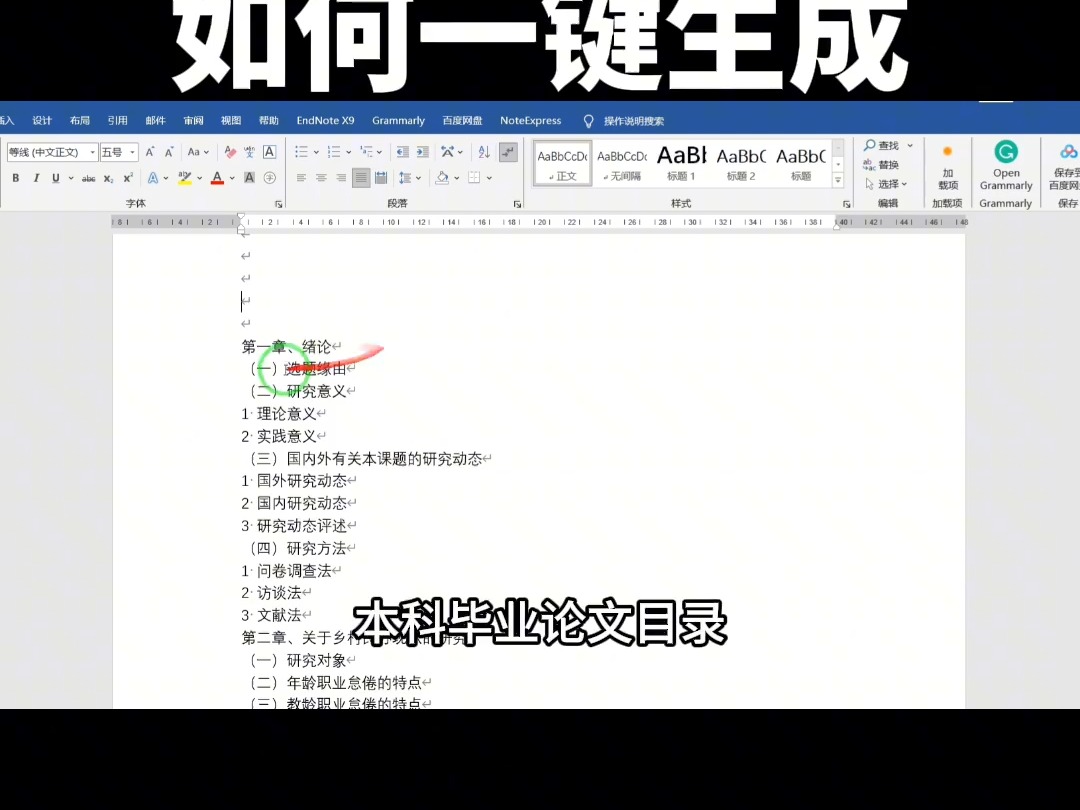 38. 毕业论文目录,如何一键自动生成? #毕业论文 #论文 #论文写作 #论文格式 #本科毕业论文哔哩哔哩bilibili