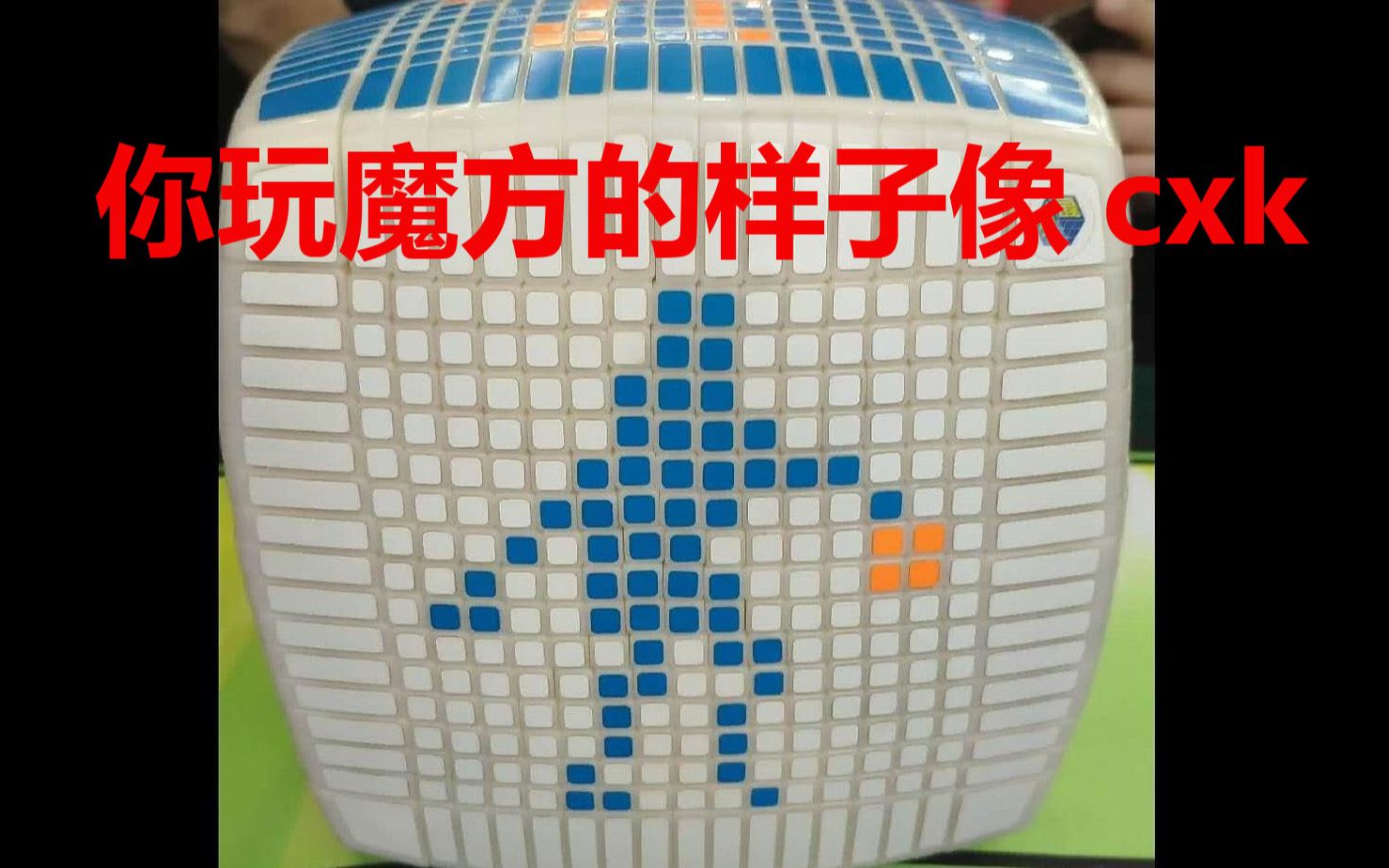 史上最难解的魔方花75个小时才还原价格也贵的无法想象