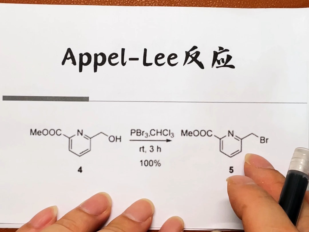 人名反应appel反应mitsunobu反应哔哩哔哩bilibili