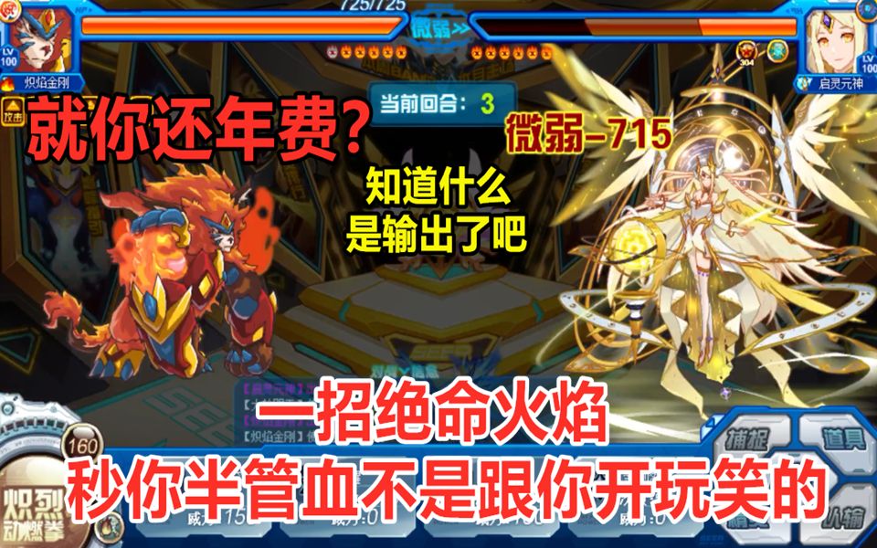 知世:只用'绝命火焰'能瞬杀对手吗?