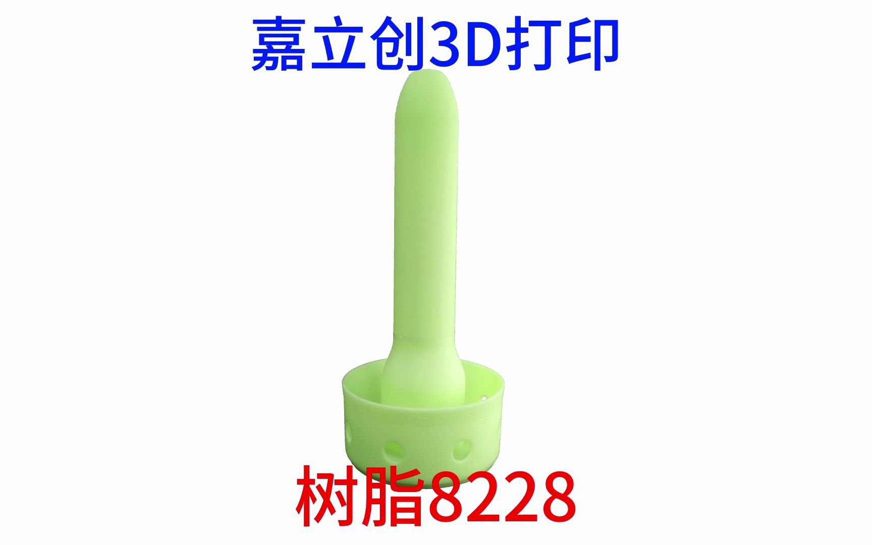 嘉立创3D打印 树脂8228,适合打样,手版哔哩哔哩bilibili