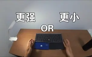 Video herunterladen: 一体折叠迷你主机的纠结取舍