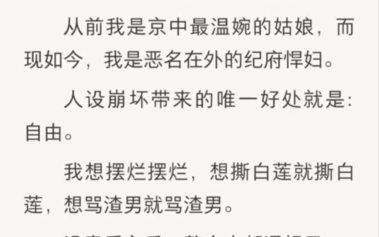 摆脱偶像包袱后我成了京中悍妇,没素质之后整个人都舒爽了……老福特《自由价更高》哔哩哔哩bilibili