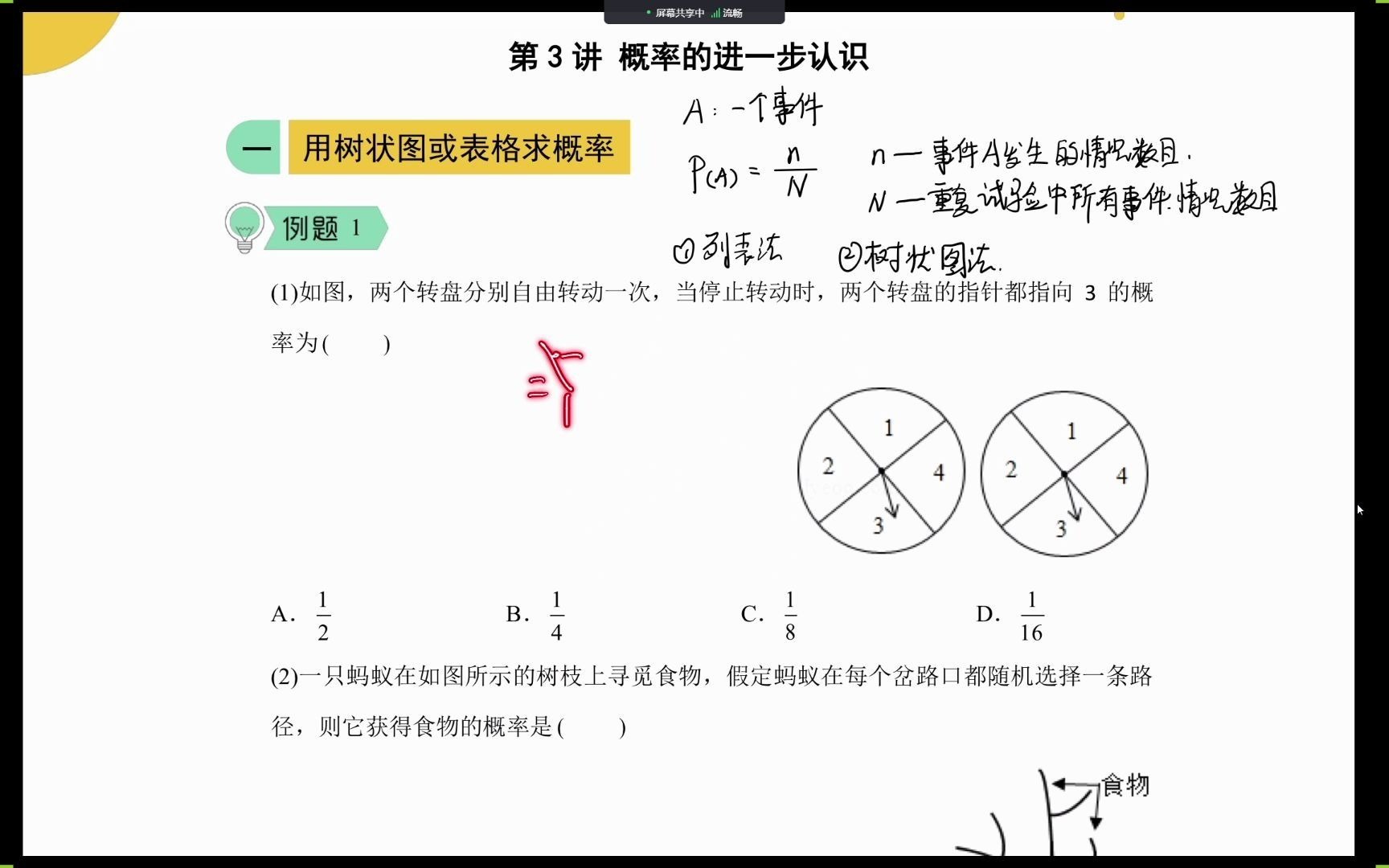 [图]概率的进一步认识练习