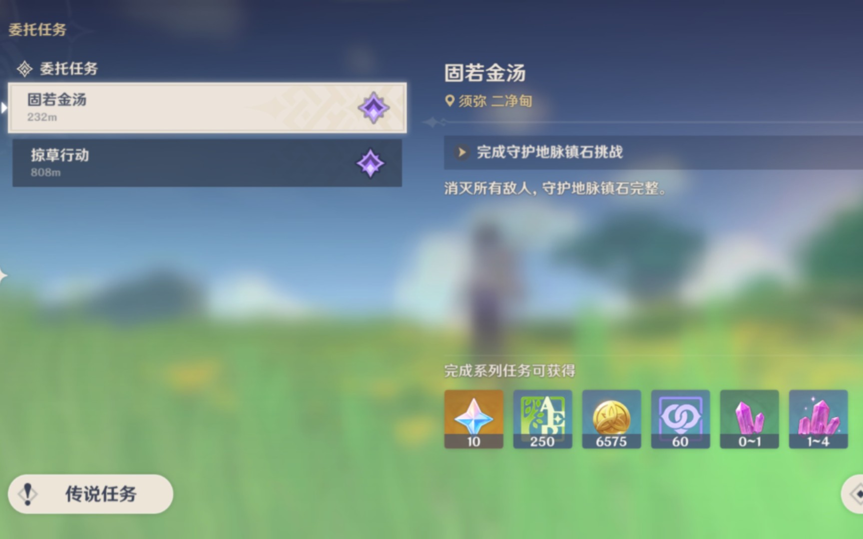 原神 须弥 委托任务 固若金汤 230512