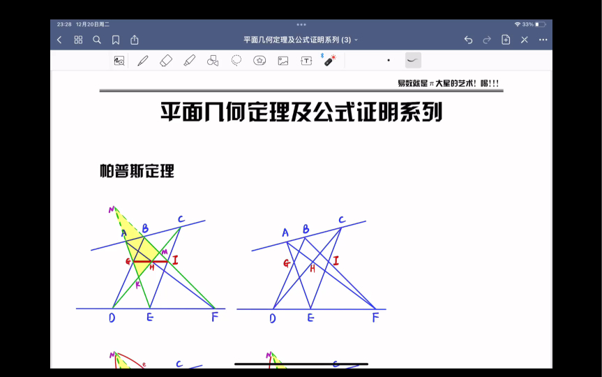 平面几何定理及公式证明系列——29ⷥ𘕮Š普斯定理(梅氏法)哔哩哔哩bilibili