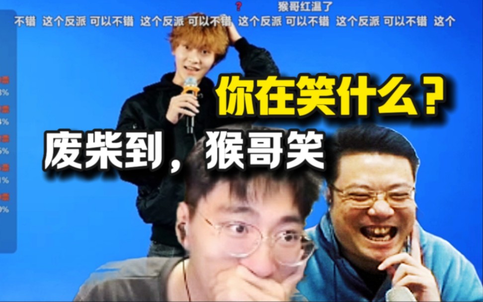 【全职废柴】大司马:猴哥你在笑什么?兰林汉:我被弹幕逗笑了