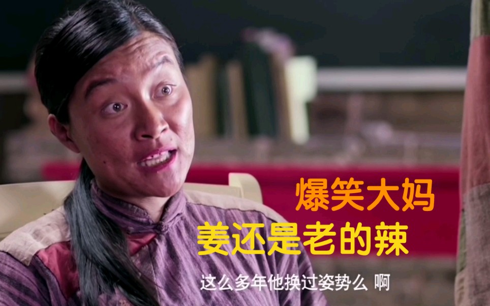 爆笑大妈姜还是老的辣你咬我耳朵干嘛那玩意是人吃的吗