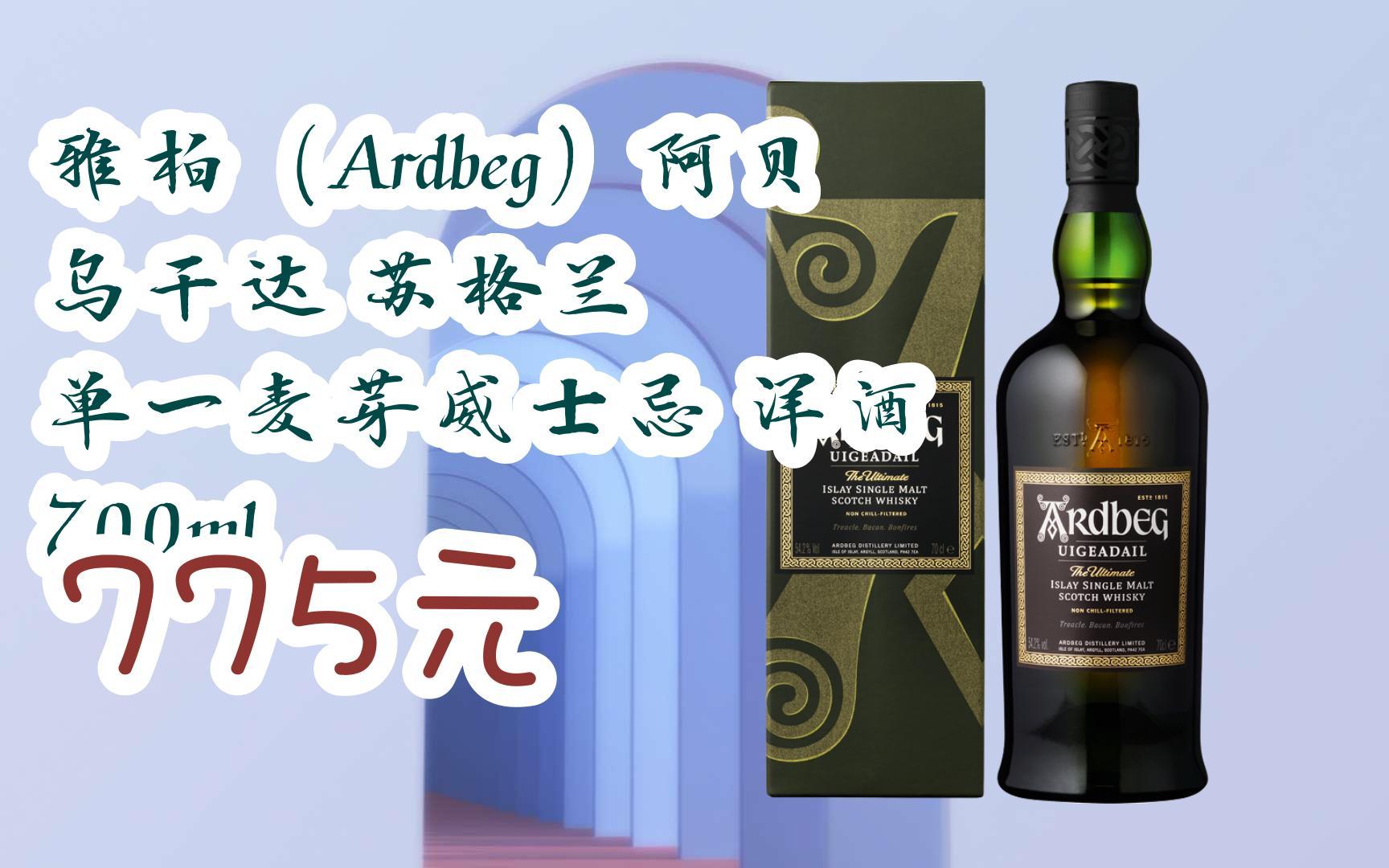 扫 碼 领取优惠|雅柏(ardbeg)阿贝 乌干达 苏格兰 单一麦芽威士忌