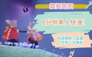 Download Video: 【光遇】是禁阁教程哦～