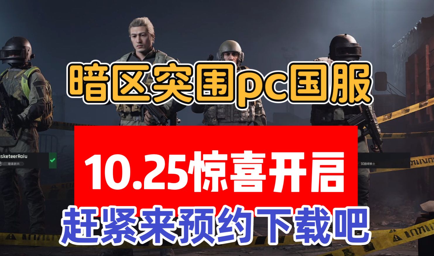 暗区突围苹果什么时候能玩