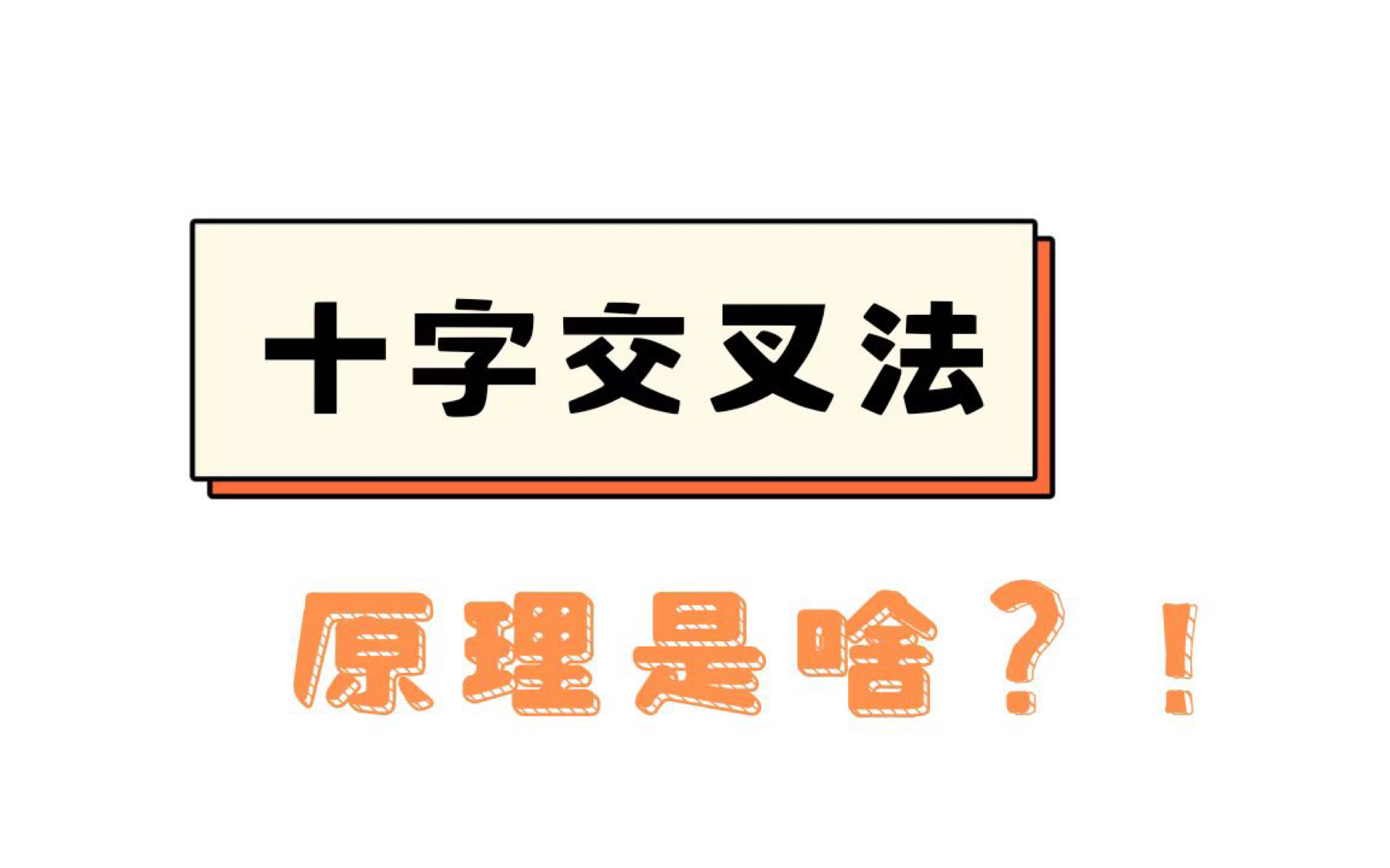 行测|十字交叉法原理是啥?!姐只教一次!哔哩哔哩bilibili