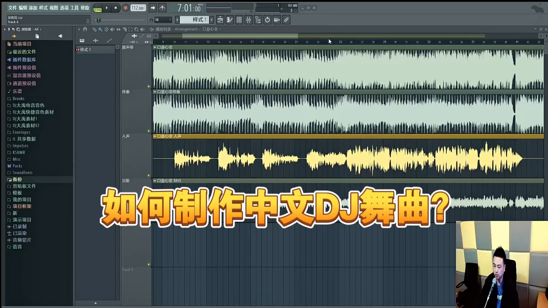 如何制作一首DJ舞曲?DJ舞曲教学哔哩哔哩bilibili