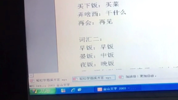 学习慈溪方言第一课(一)哔哩哔哩bilibili