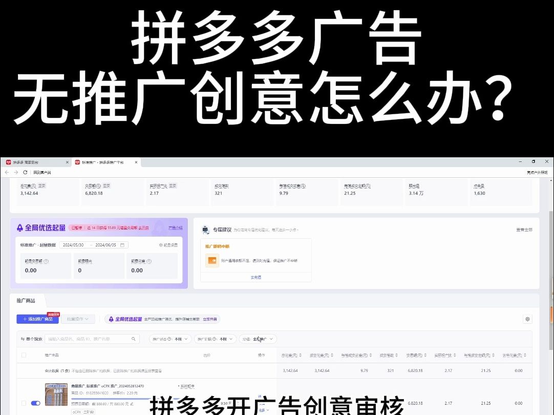 拼多多商家广告无推广创意 黑五主图不过审怎么办?哔哩哔哩bilibili