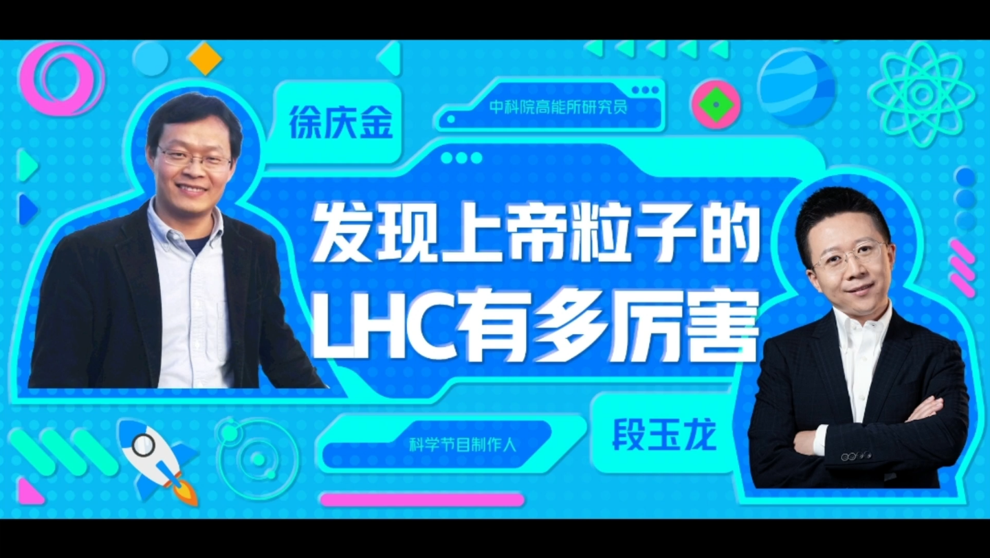 [图]发现上帝粒子的欧洲大型强子对撞机（LHC）有多厉害？