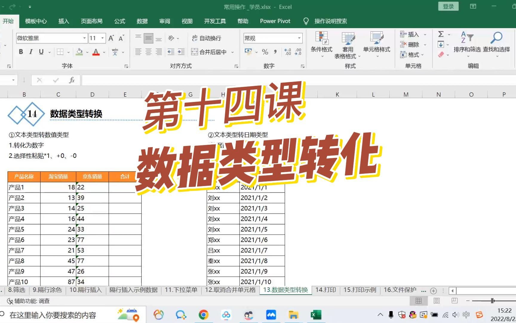 第十四课Excel常用操作数据类型转化哔哩哔哩bilibili