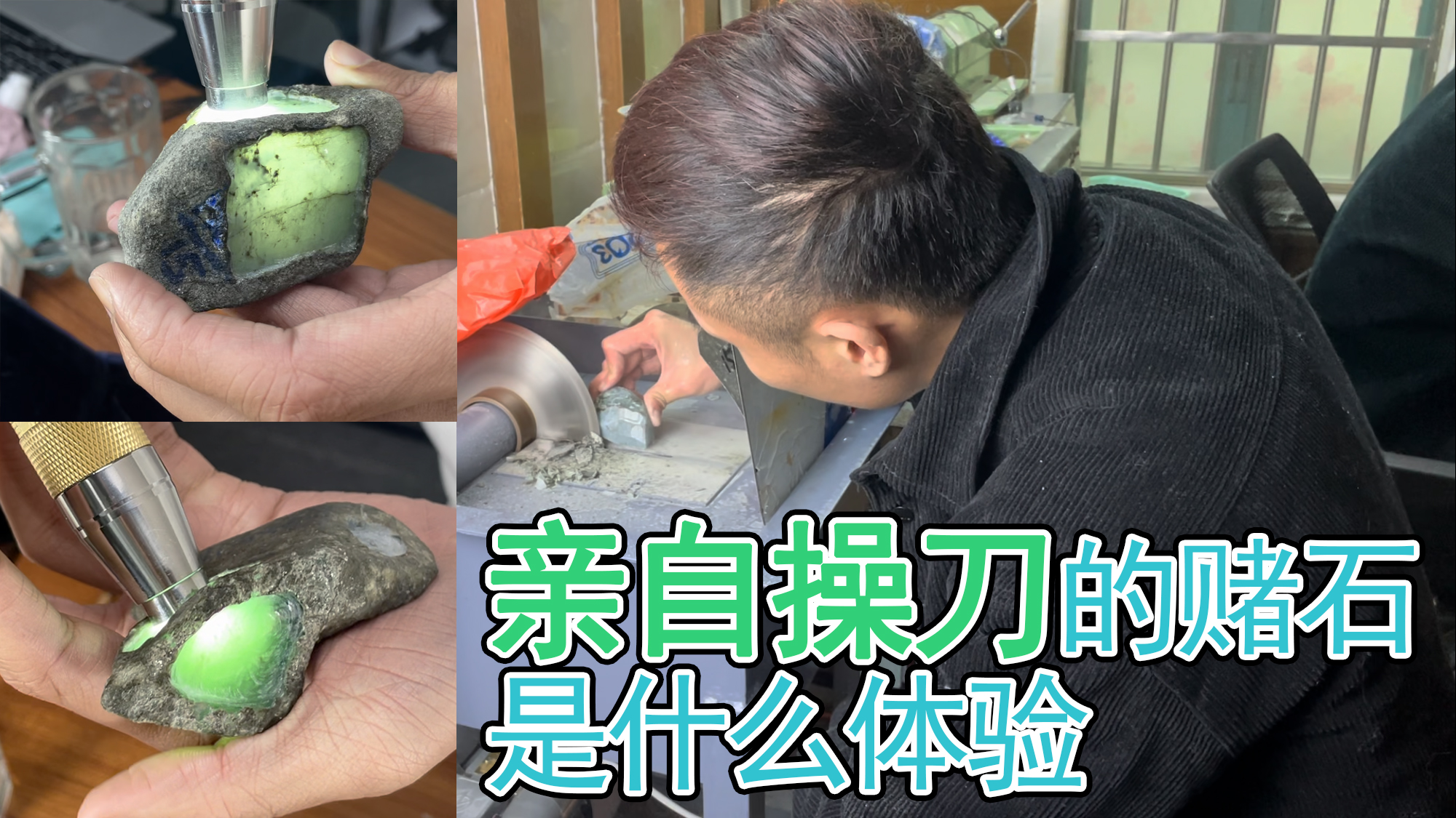 翠友的翡翠原石打灯真漂亮小伙亲自操刀越切越失望