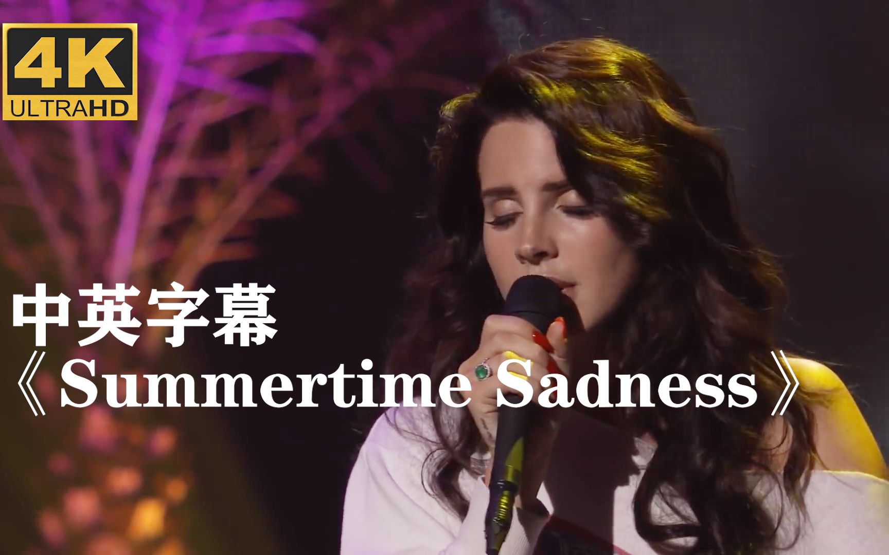 [图]【打雷姐】Lana Del Rey《Summertime Sadness》怀旧现场！！！拉娜·德蕾