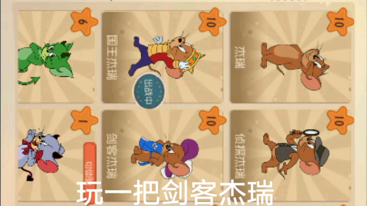 憨憨up的猫鼠上分日常