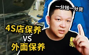 Download Video: 4S店保养1000块，外面只要500块，差别主要在哪里？