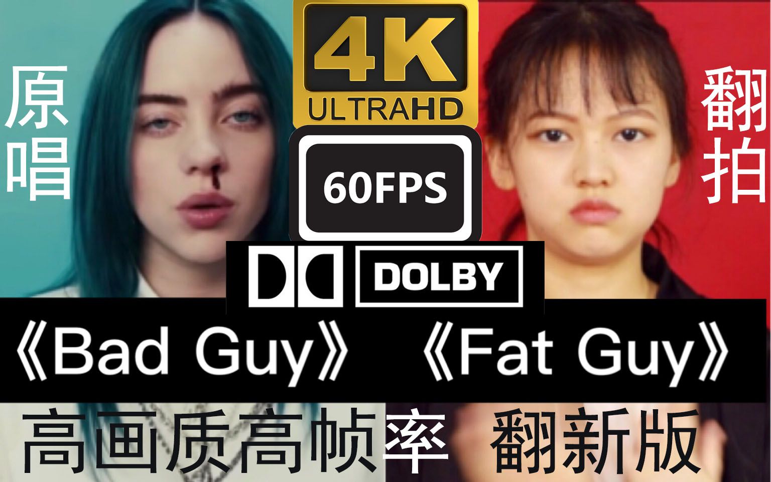 【经典再现】拉宏桑《Fat Guy》高码率4K60帧增强版哔哩哔哩bilibili