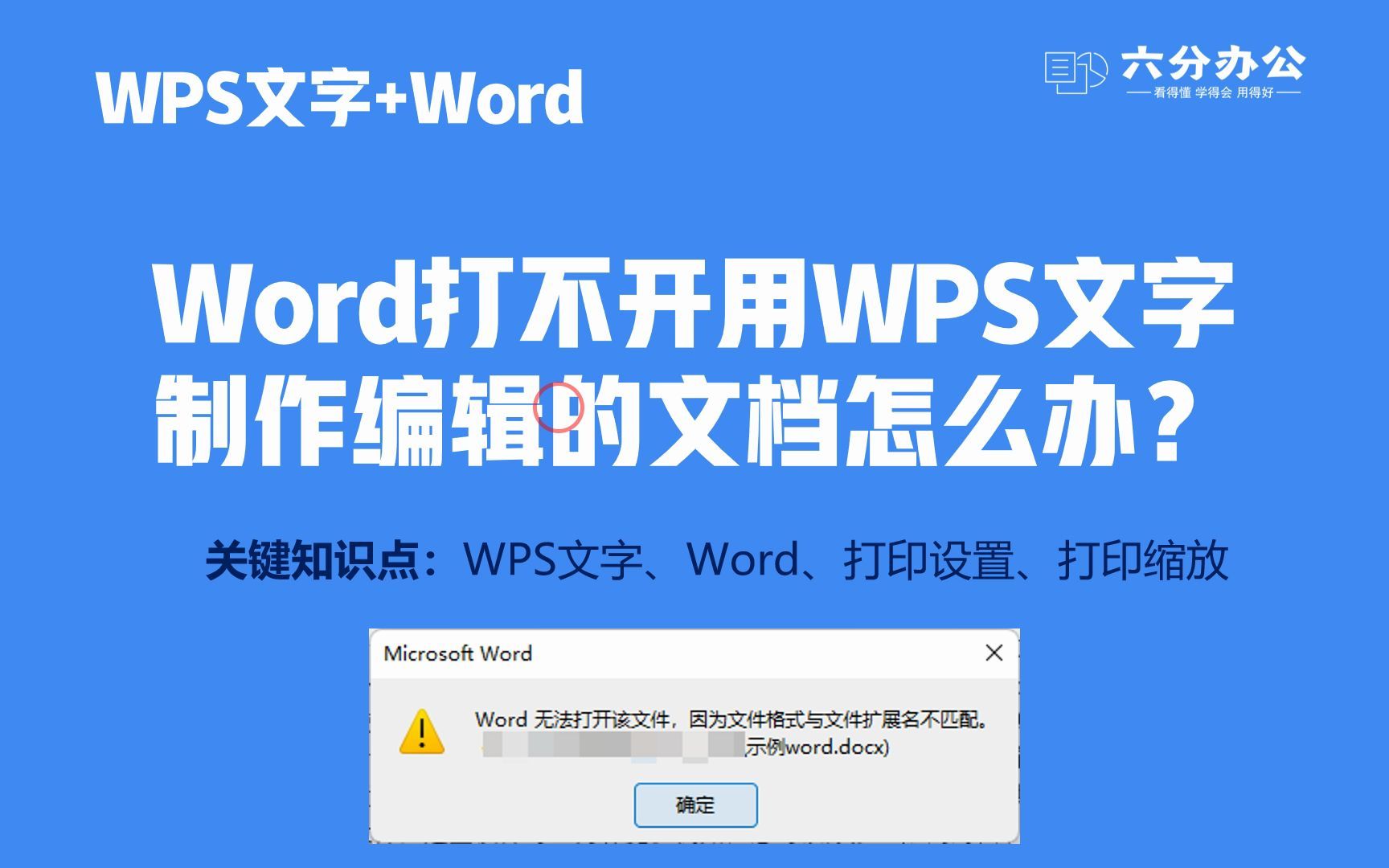 Word打不开用WPS文字制作编辑的文档怎么办?哔哩哔哩bilibili