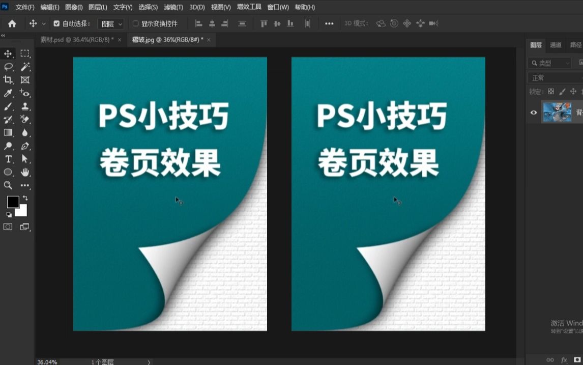 【ps教程】ps卷页/翻页/卷边效果制作,简单实用,新手练习必学!