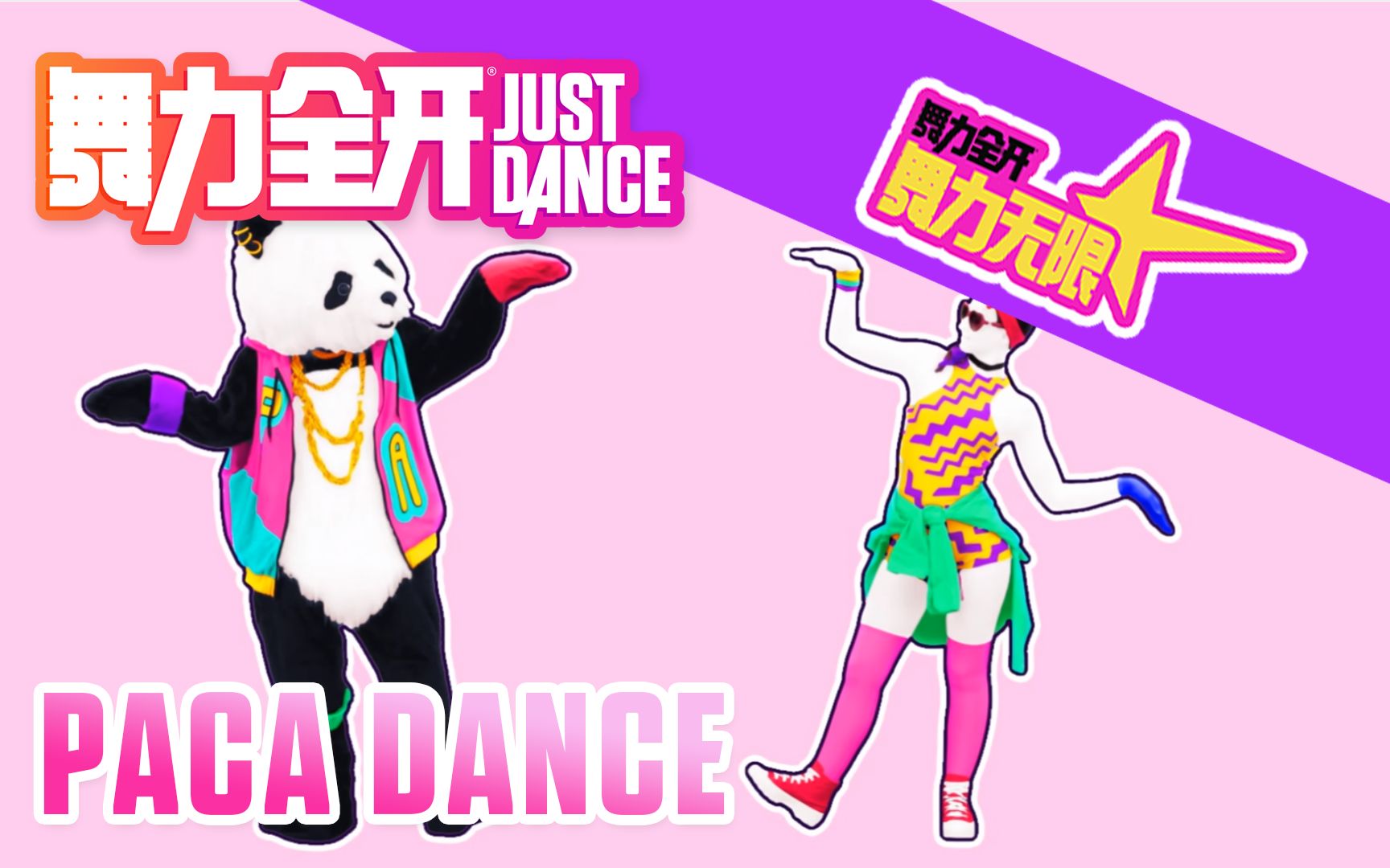 《舞力全开》| PacaDance哔哩哔哩bilibili