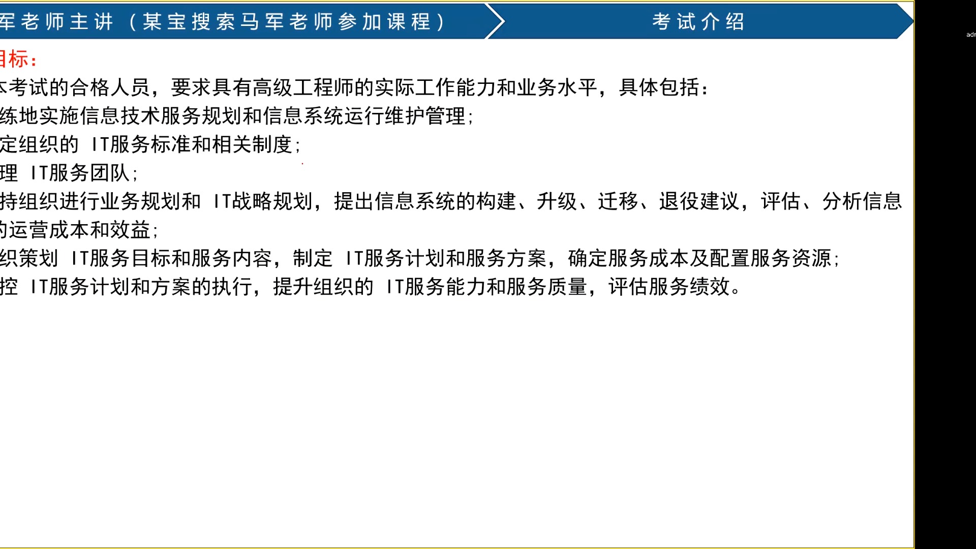 [图]软考高级系统规划与管理师考试介绍及相关答疑视频-马军老师