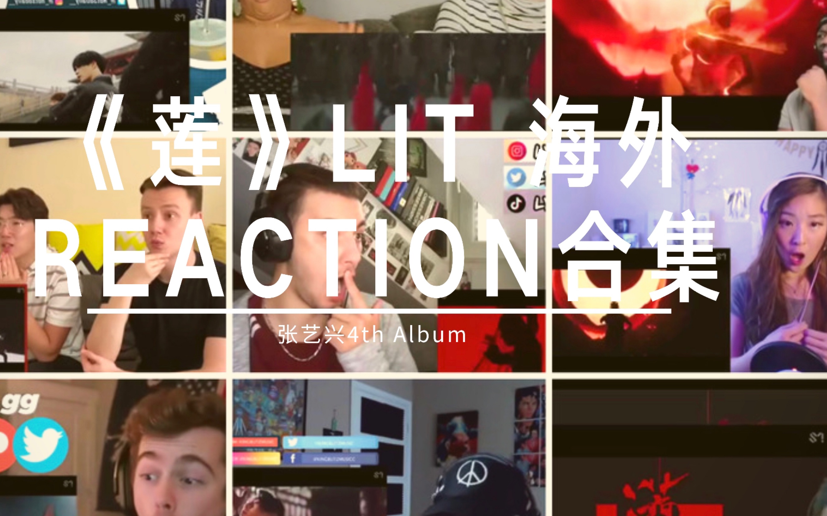 [图]Lay Zhang｜张艺兴｜Lit /莲｜ REACTION COLLECTION