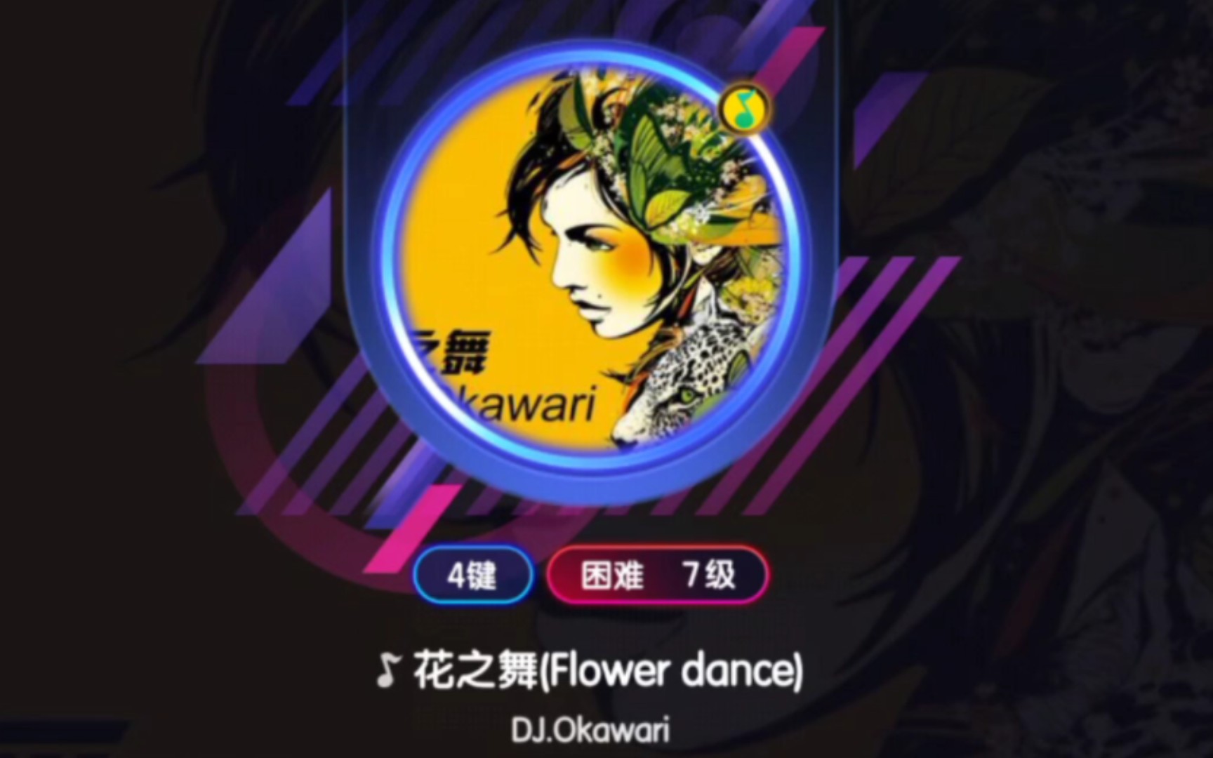 【節奏大師】《flower dance (花之舞)》 4鍵困難 —— 專輯:含淚迴歸