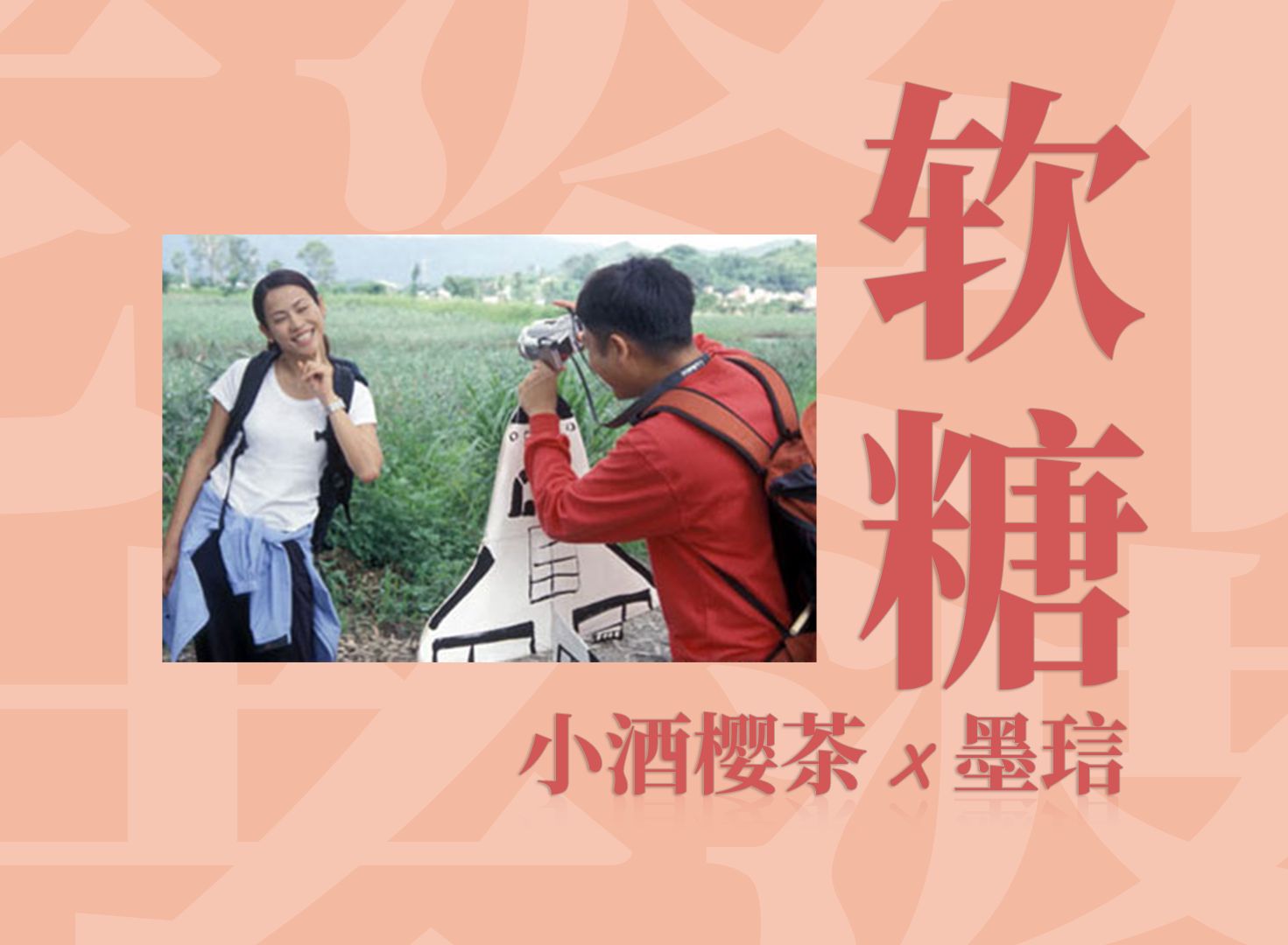 【软糖】tvb三色台老剧《阿旺新传》片尾曲!