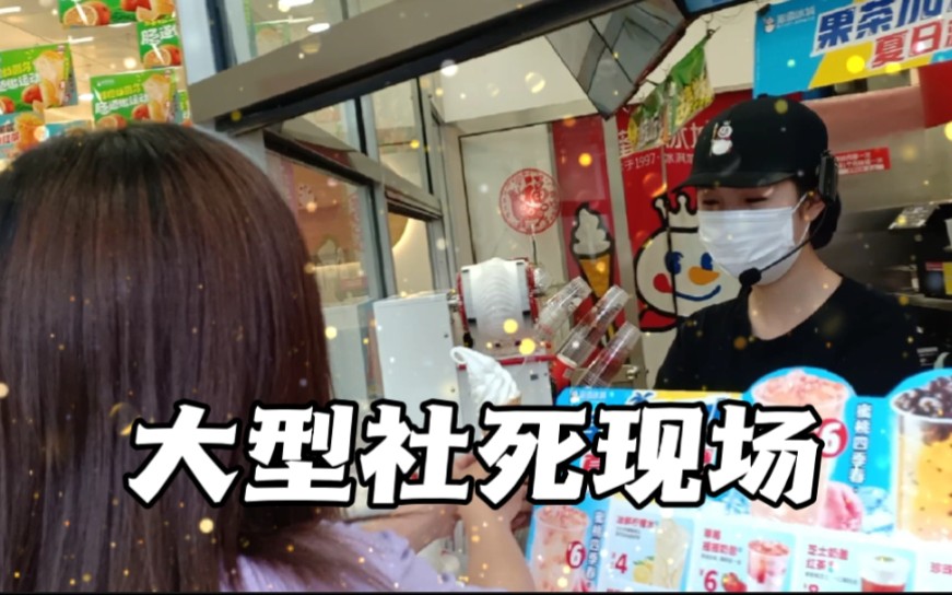 你爱我我爱你蜜雪冰城甜蜜蜜大型社死现场