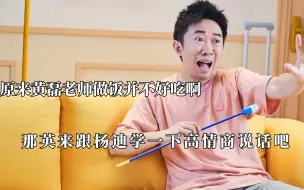 Tải video: 看来黄磊做饭并不好吃，王源说话从不出错