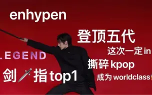 Download Video: 【enhypen】只有全网300恩静在意的回归只创死了恩静