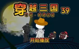 Download Video: 《虾谋无双》第39集，这一届主公，有点憨！