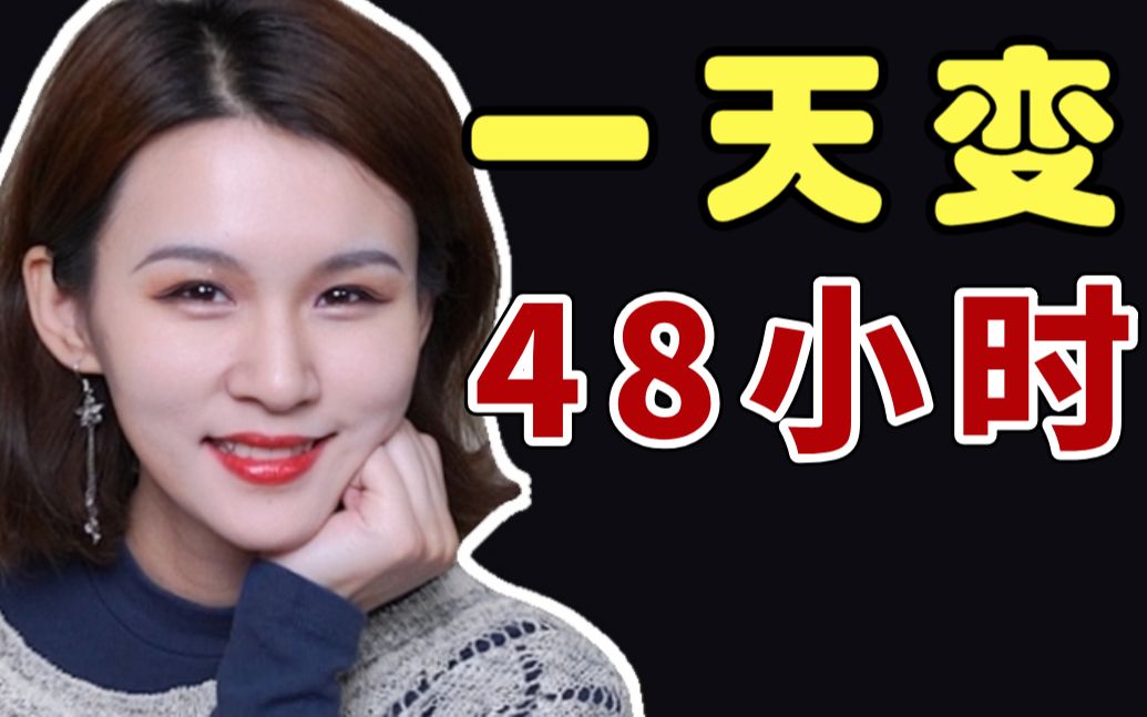 [图]6个方法高效时间管理！一天变48小时【不看后悔】