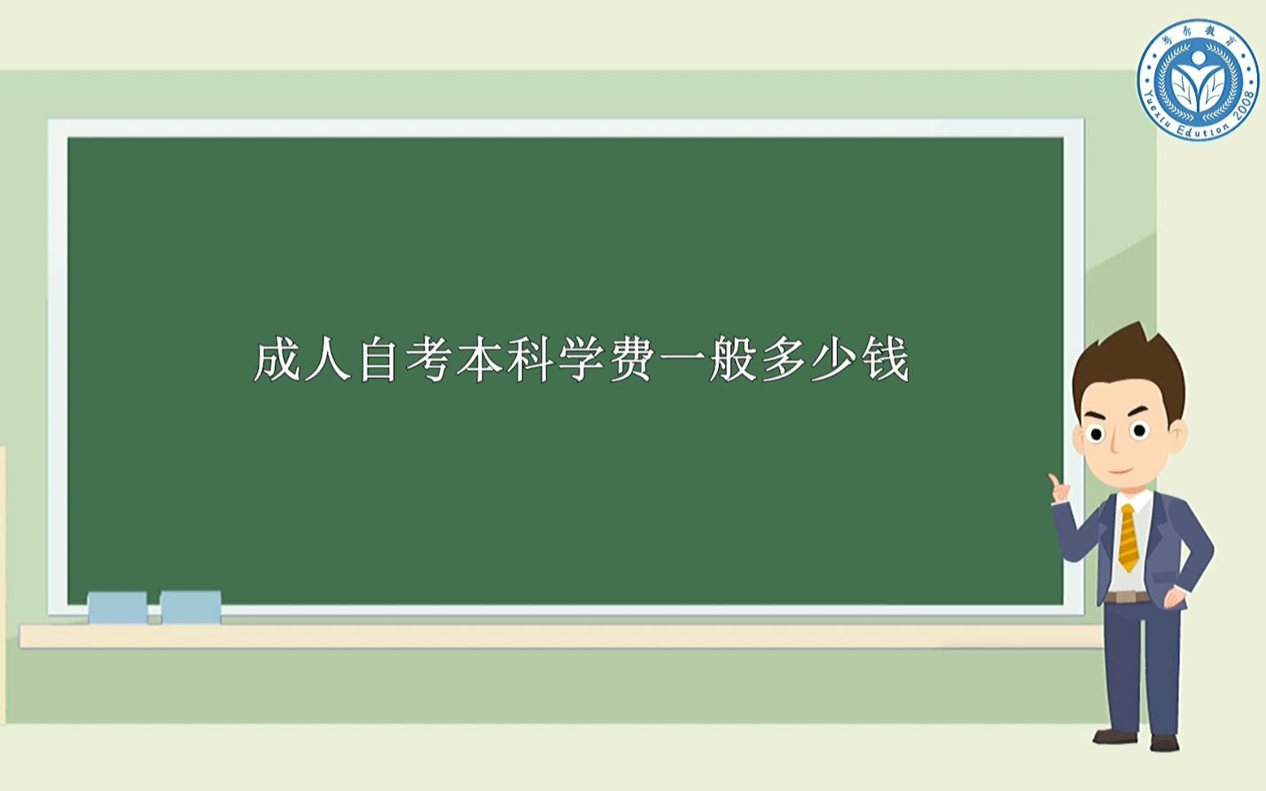 成人自考本科学费一般多少钱哔哩哔哩bilibili