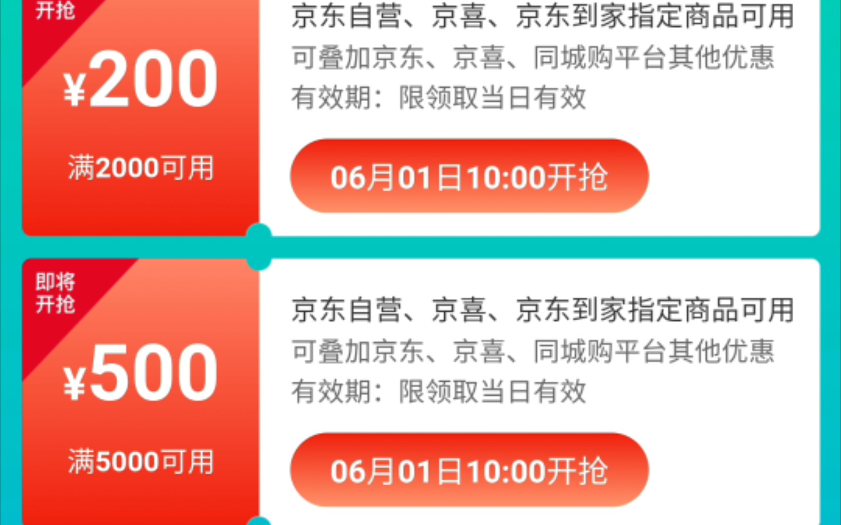 京东消费券抢购实战演示!直接成功!注意技巧!哔哩哔哩bilibili