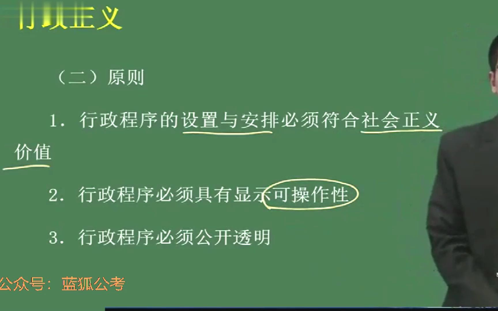 [图]05.最新最全军队文职笔试专业课-行政伦理学-行政正义