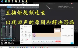 Descargar video: 哔哩哔哩直播姬视频连麦出现回声的原因和解决思路