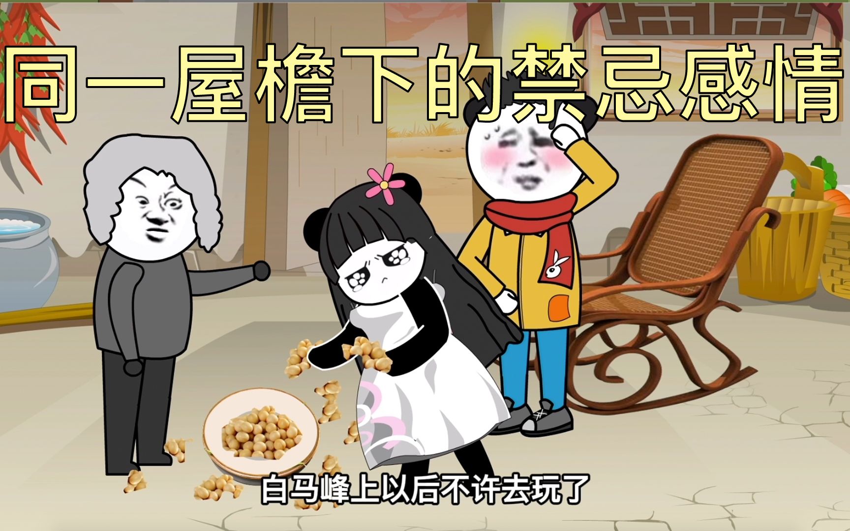 山鹰寂寞飞新作第五集 同一屋檐下的禁忌感情