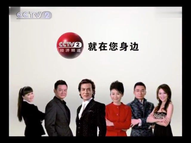 中央电视台经济频道2008年主持人形象宣传片(生活篇)