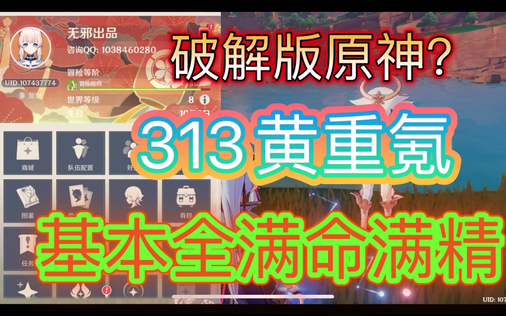 原神破解版?313黄重氪,基本全满命满精,能猜出充了几个W吗哔哩哔哩bilibili原神